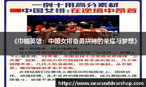 《巾帼英雄：中国女排奋勇拼搏的荣耀与梦想》